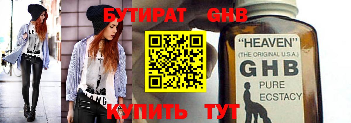 Кувандык  Бутират бутик  Вход с VPN 