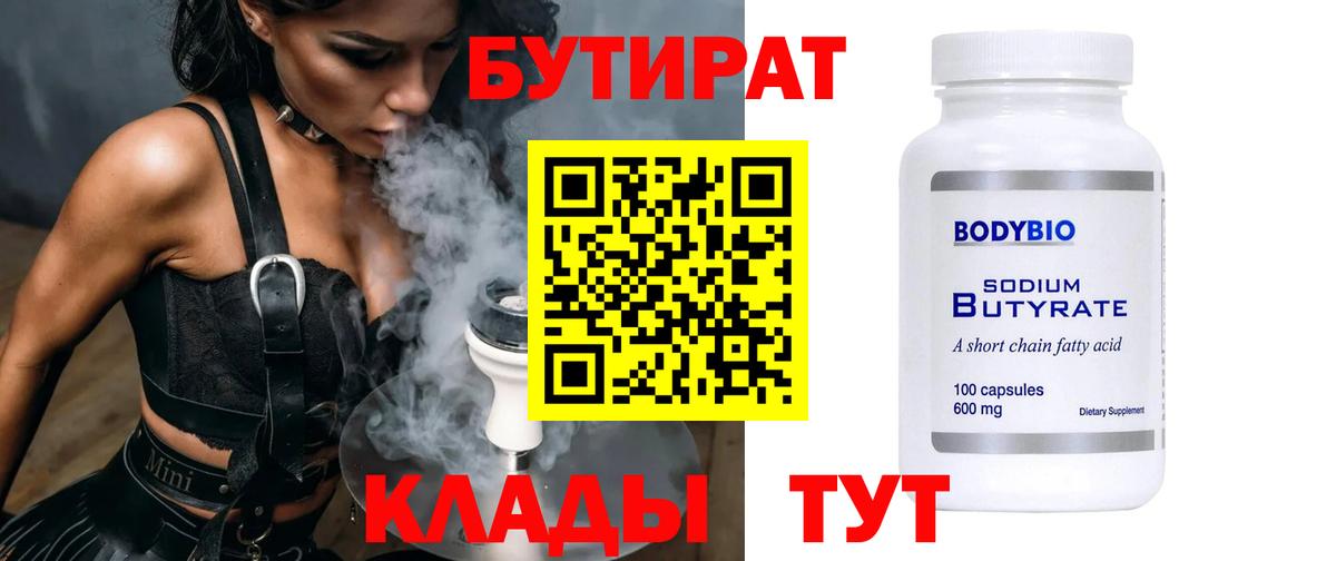 Бутират оксибутират Кувандык
