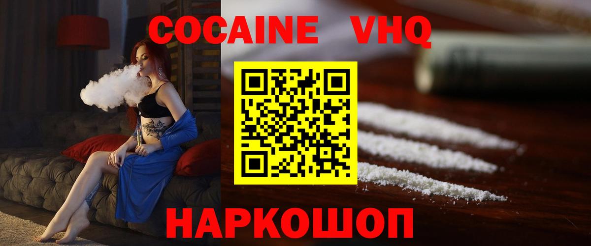 Cocaine VHQ Кувандык