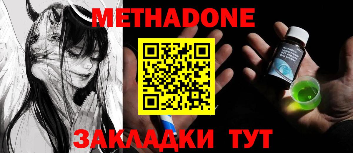Метадон белоснежный Кувандык